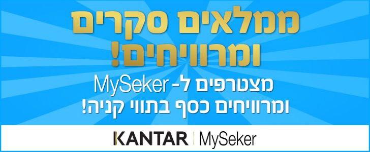 רוצה להשמיע את דעתך? וגם להרוויח מזה גם כסף?אלפים כבר הצטרפו ועכשיו גם לכם יש הז…